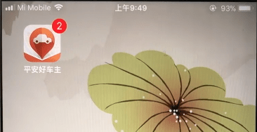 今天分享在平安好车主APP中报车险的详细讲解。