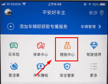 在平安好车主APP中报车险的详细讲解截图