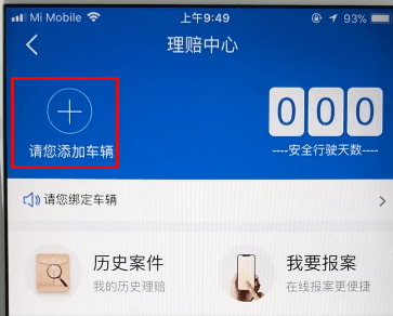 在平安好车主APP中报车险的详细讲解截图