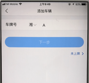 在平安好车主APP中报车险的详细讲解截图