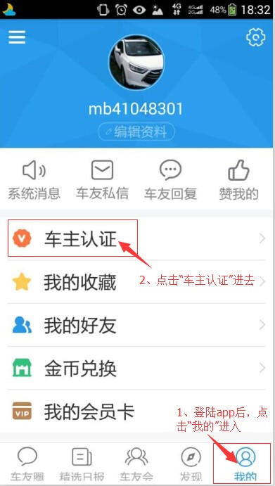 小编教你在太平洋车友会APP里进行车主认证的具体操作。