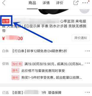 小编教你京东APP修改配送时间的图文操作。