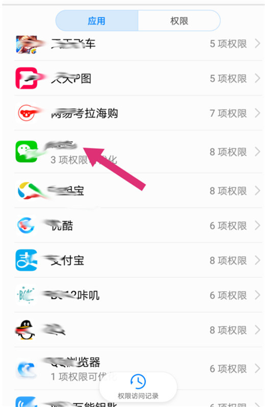 在vivoy97中将应用权限开启的详细讲解截图