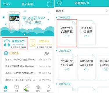 小编教你在星火英语APP中缓存听力的详细讲解。
