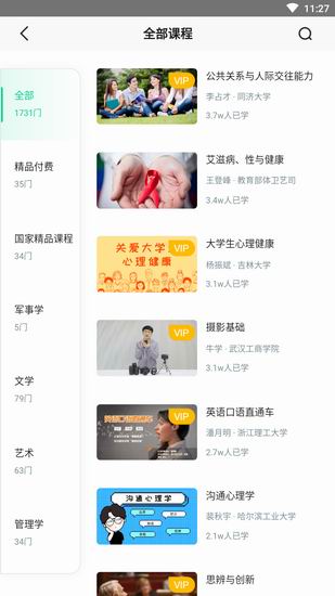 关于在知到app中出现闪退的解决办法。