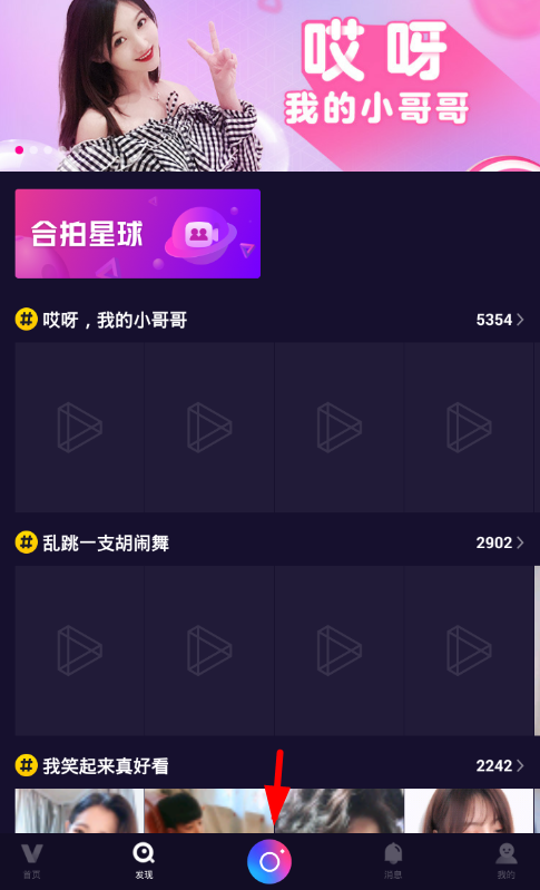 今天分享在微视APP中使用瘦腿特效的详细方法。