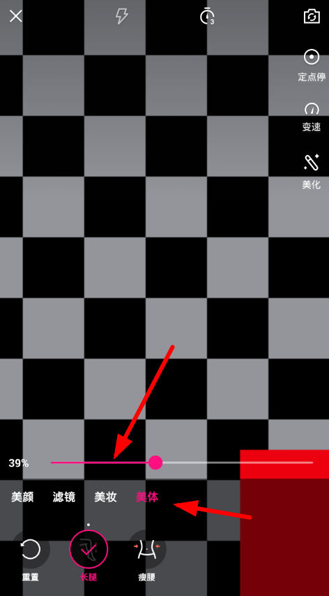 在微视APP中使用瘦腿特效的详细方法截图