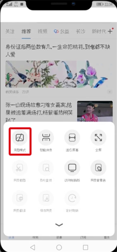 在UC浏览器APP中设置无图模式的详细讲解截图