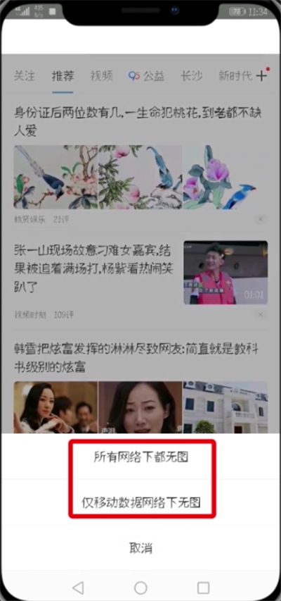 在UC浏览器APP中设置无图模式的详细讲解截图