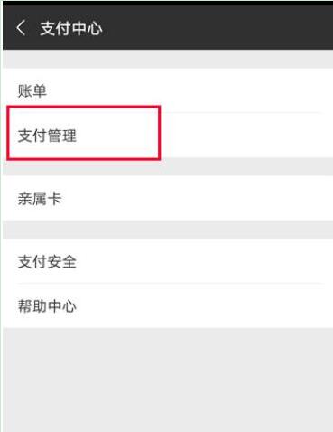在华为p20中设置微信指纹支付的详细方法截图