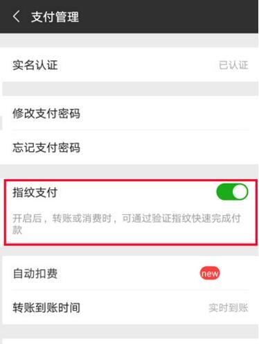 在华为p20中设置微信指纹支付的详细方法截图