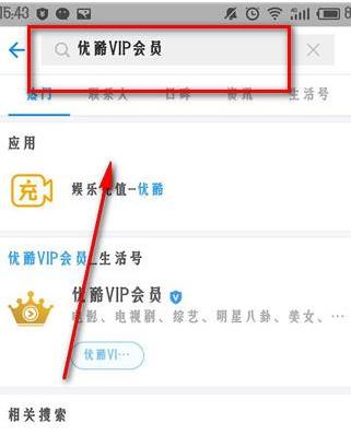在支付宝APP中激活优酷体验会员的详细讲解截图