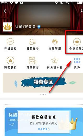 在支付宝APP中激活优酷体验会员的详细讲解截图