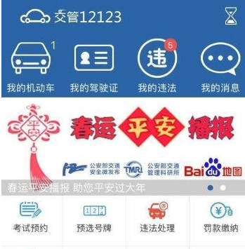 小编教你在交管12123APP中交罚款的详细讲解。