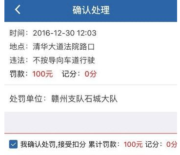 在交管12123APP中交罚款的详细讲解截图