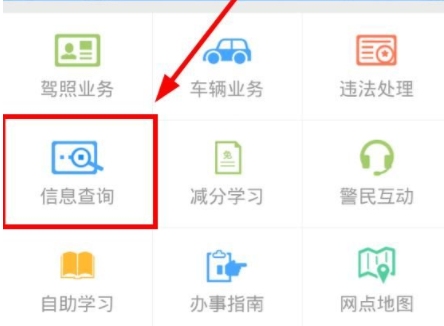 今天说说在宁波交警APP中查询驾照扣分的详细步骤。