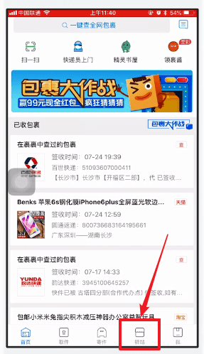 小编教你菜鸟裹裹中查询附近菜鸟驿站的详细操作方法。
