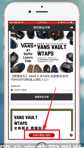 在有货中抢限定发售的详细讲解截图