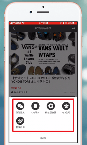 在有货中抢限定发售的详细讲解截图
