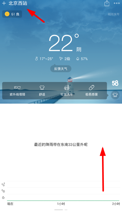 我来教你彩云天气APP开启定位的操作过程。