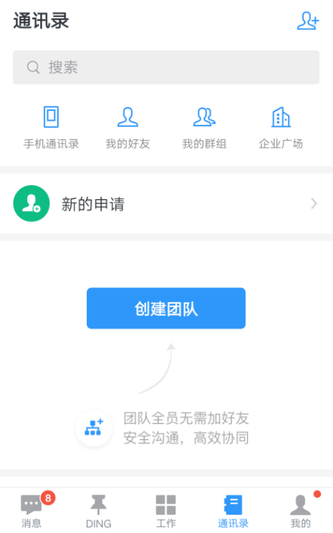 我来教你钉钉APP创建群组的操作流程。