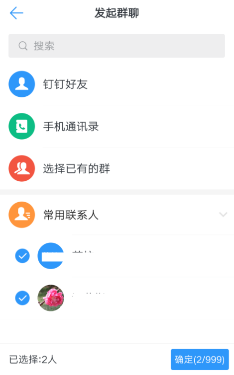钉钉APP创建群组的操作流程截图