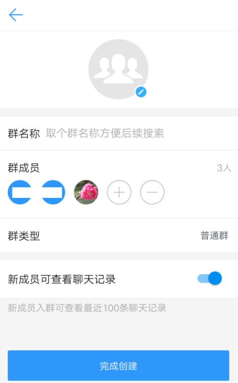 钉钉APP创建群组的操作流程截图