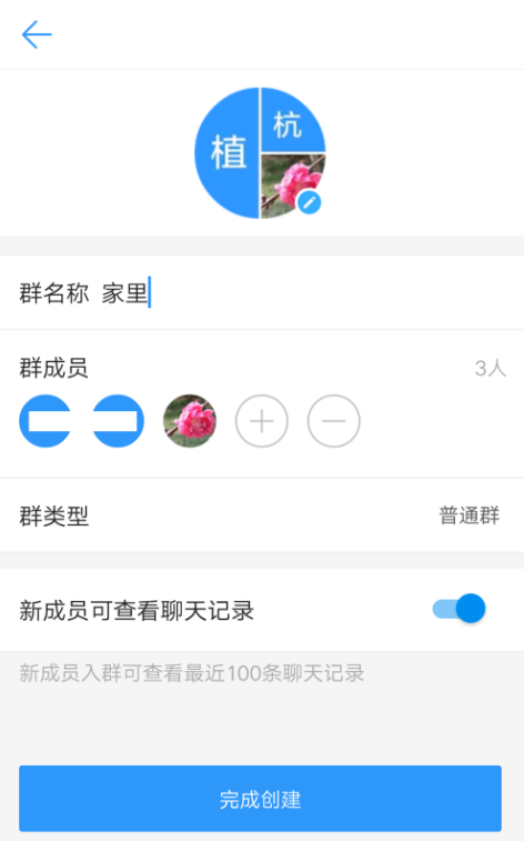 钉钉APP创建群组的操作流程截图