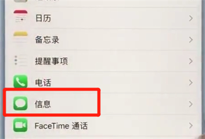 在苹果7plus中将过期短信删除的方法截图