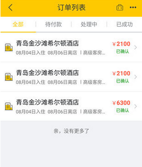 在飞猪旅行中将订单取消的详细图文讲解截图