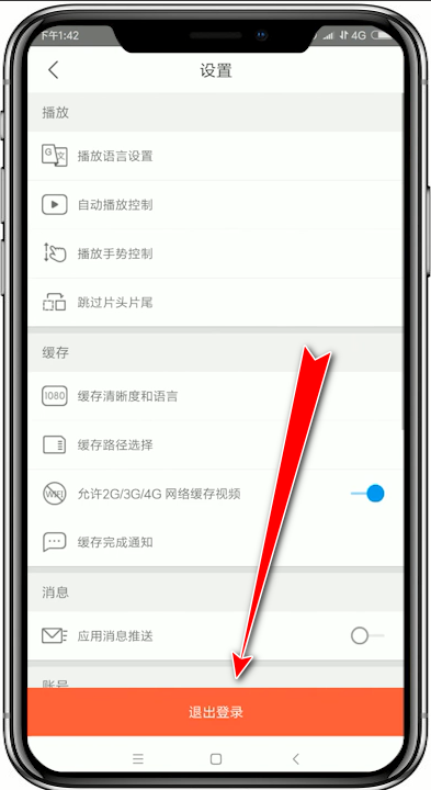优酷中退出登录的详细方法截图