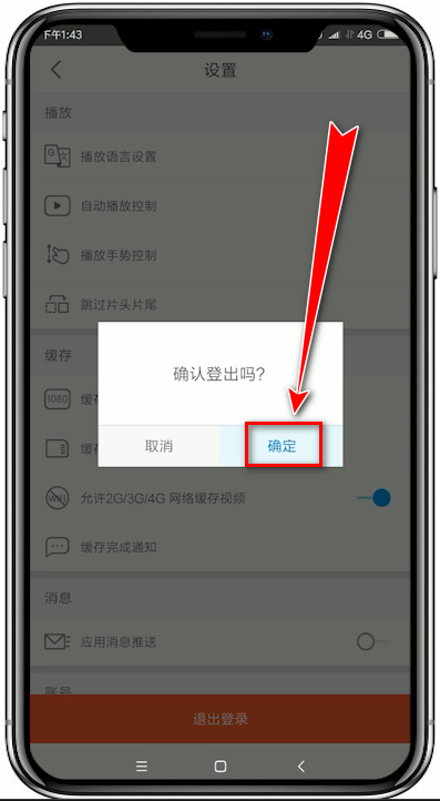优酷中退出登录的详细方法截图