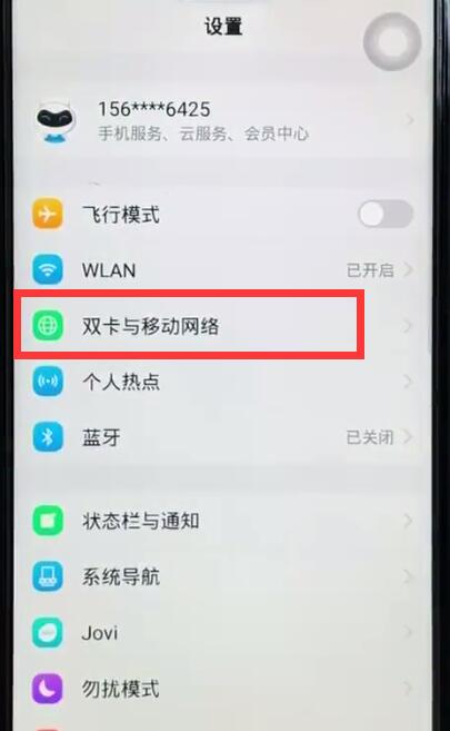 vivoz1切换网络的操作过程截图