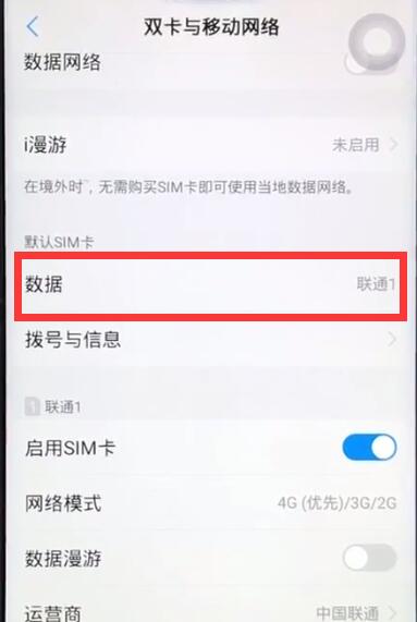 vivoz1切换网络的操作过程截图
