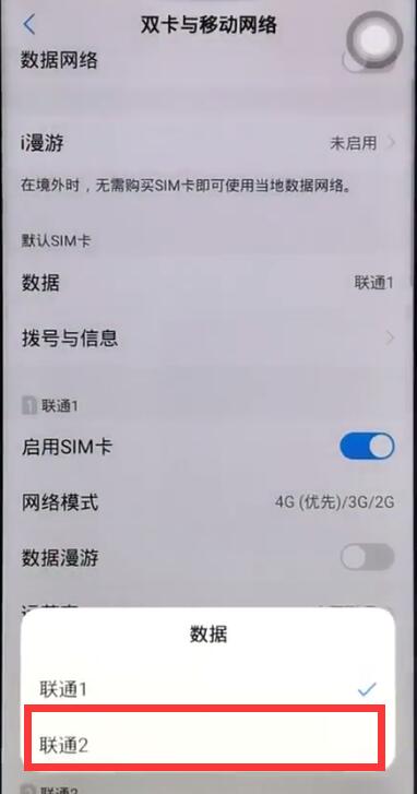 vivoz1切换网络的操作过程截图