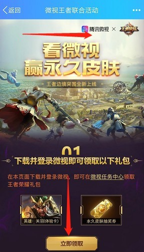 在微视里领取王者荣耀礼包的具体操作截图