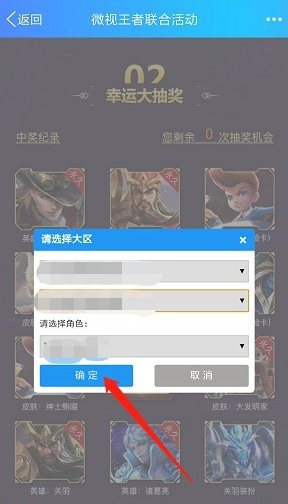 在微视里领取王者荣耀礼包的具体操作截图