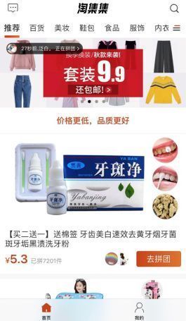 淘集集APP的具体使用图文讲解截图