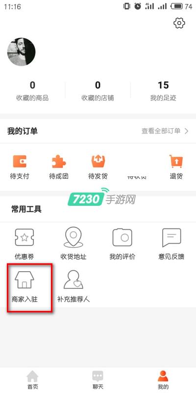 在淘集集中开店的详细方法