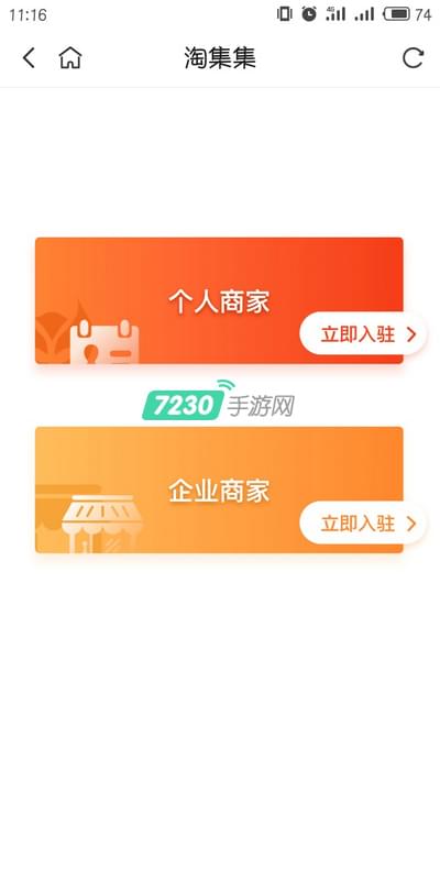 在淘集集中开店的详细方法截图