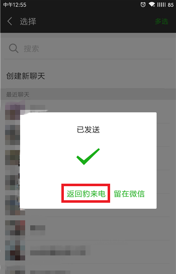 在豹来电APP中我来教你来电秀各位好友的详细讲解截图