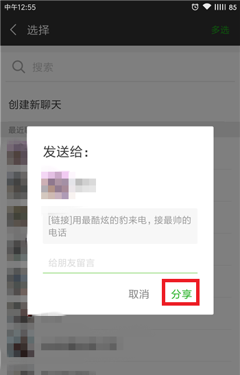 在豹来电APP中我来教你来电秀各位好友的详细讲解截图