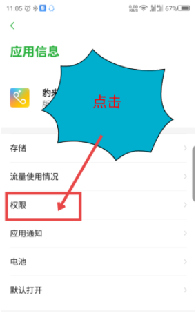 在豹来电中设置酷炫来电秀的详细讲解截图