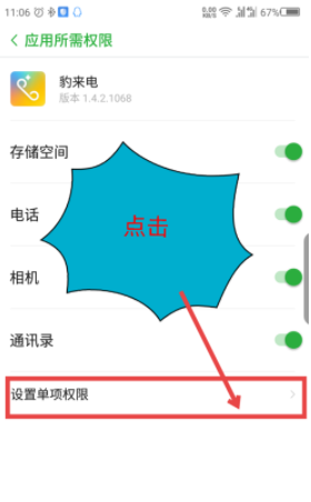 在豹来电中设置酷炫来电秀的详细讲解截图