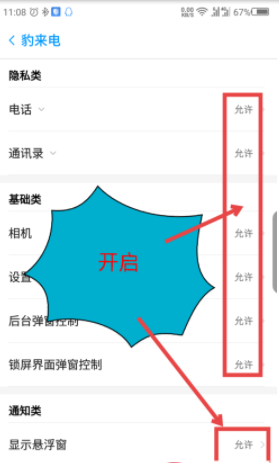 在豹来电中设置酷炫来电秀的详细讲解截图