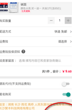 一淘中使用集分宝的详细图文讲解截图
