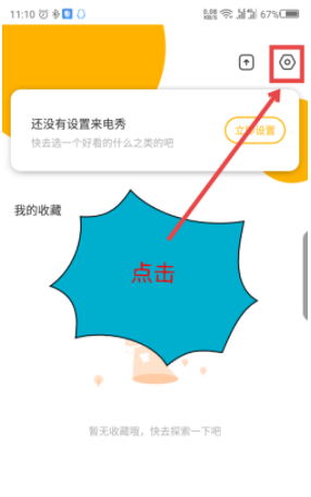 在豹来电中设置酷炫来电秀的详细讲解截图