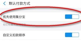 一淘中使用集分宝的详细图文讲解截图