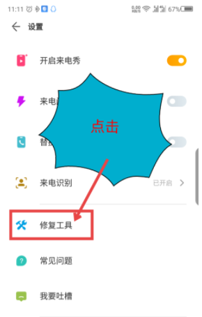 在豹来电中设置酷炫来电秀的详细讲解截图
