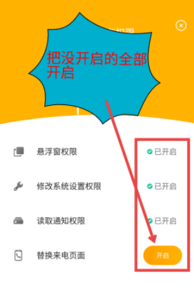 在豹来电中设置酷炫来电秀的详细讲解截图